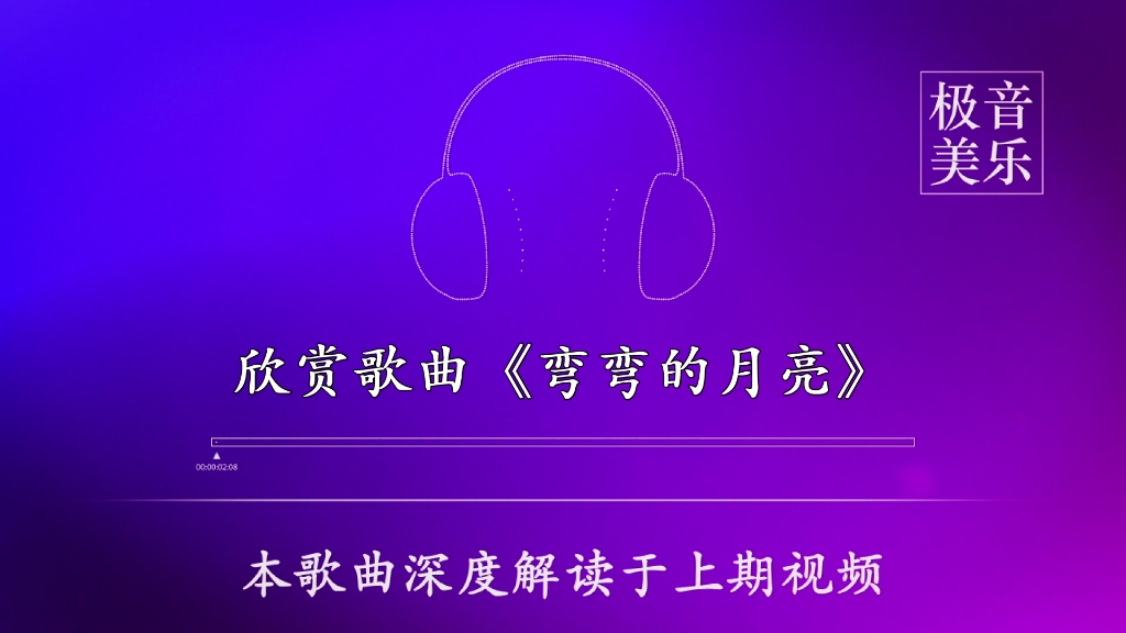 月亮弯弯歌曲(月亮弯弯歌曲乐谱)