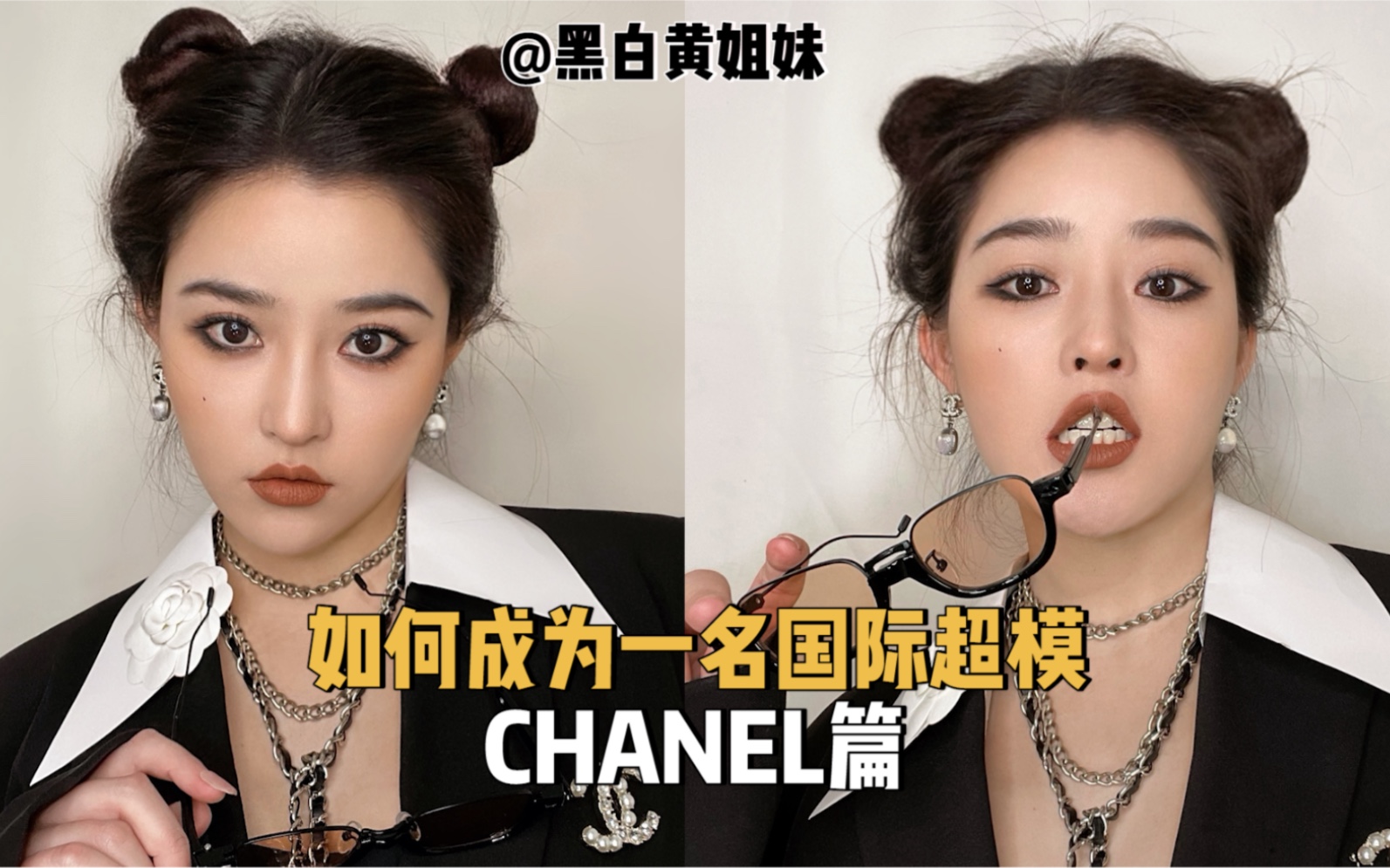 [图]如何成为一个国际超模 CHANEL