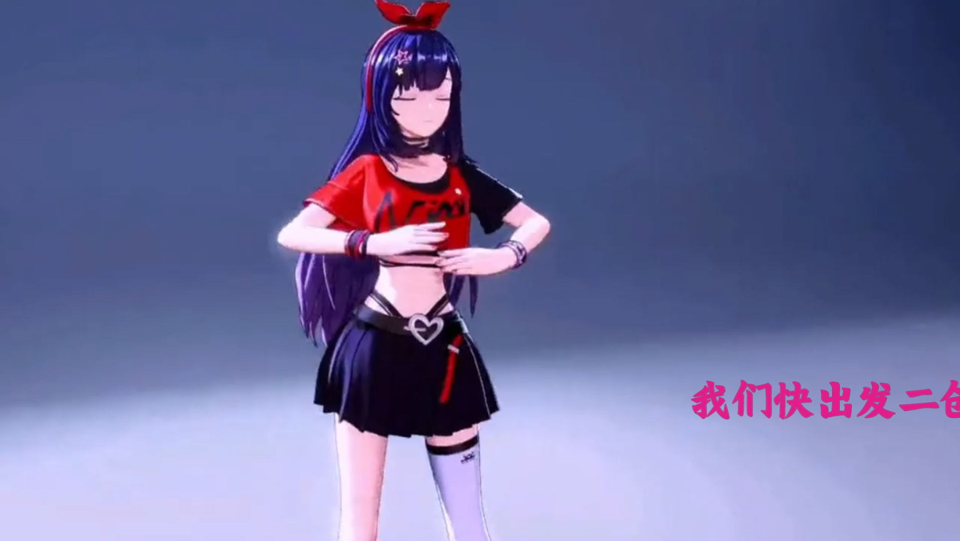 [图]我们快出发二创大赛:Shiny Dancer 贝拉  虚拟偶像  舞蹈