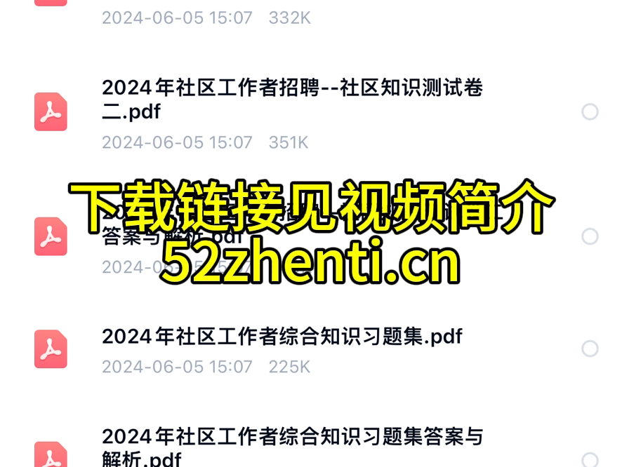 2024年天津市各区社区工作者社工招聘考试真题笔试历年真题库哔哩哔哩bilibili