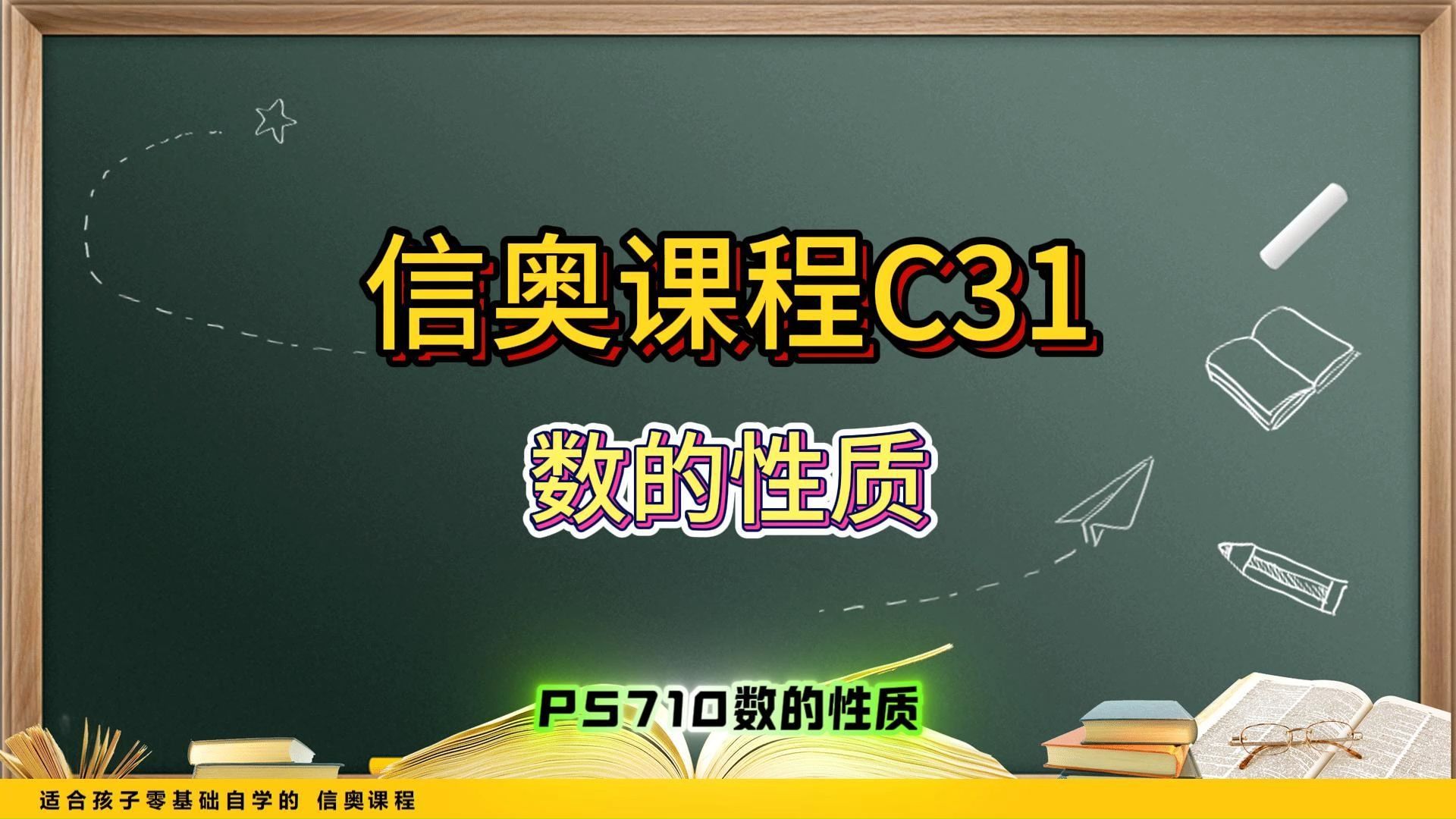 信奥课程C31哔哩哔哩bilibili