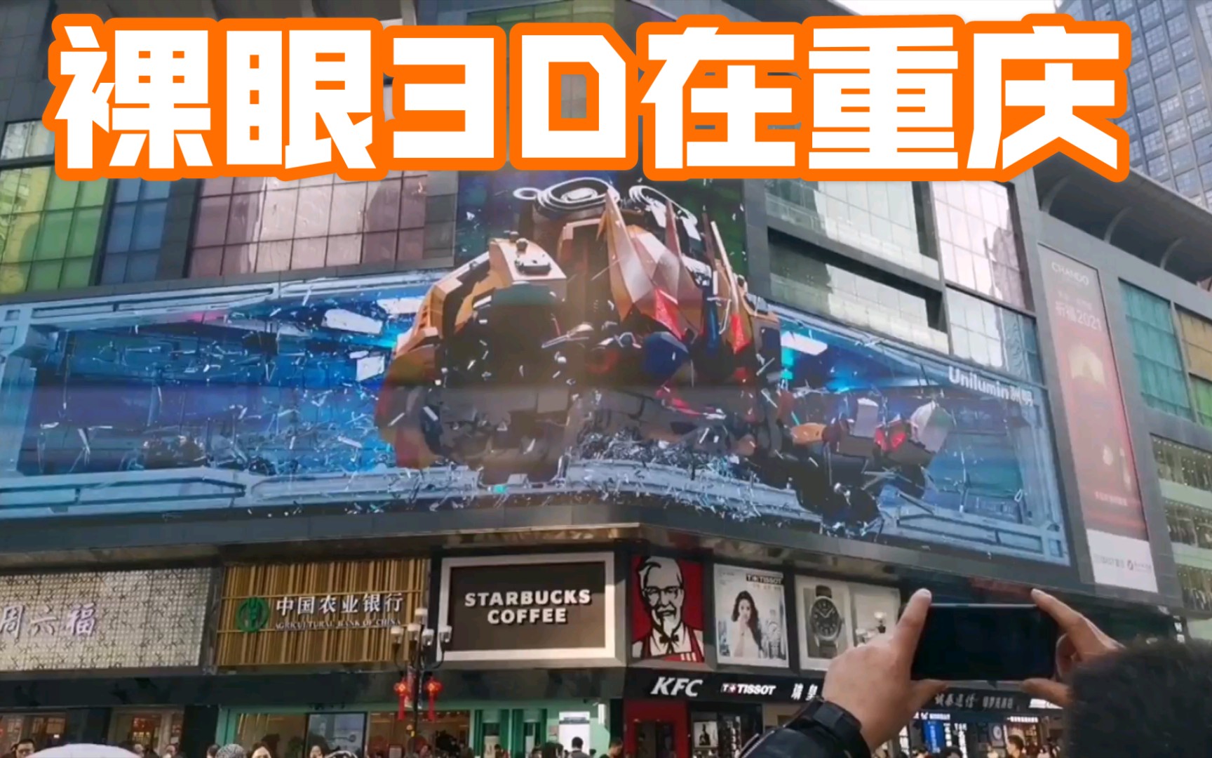 身边的裸眼3d解放碑露天电影2重庆春节