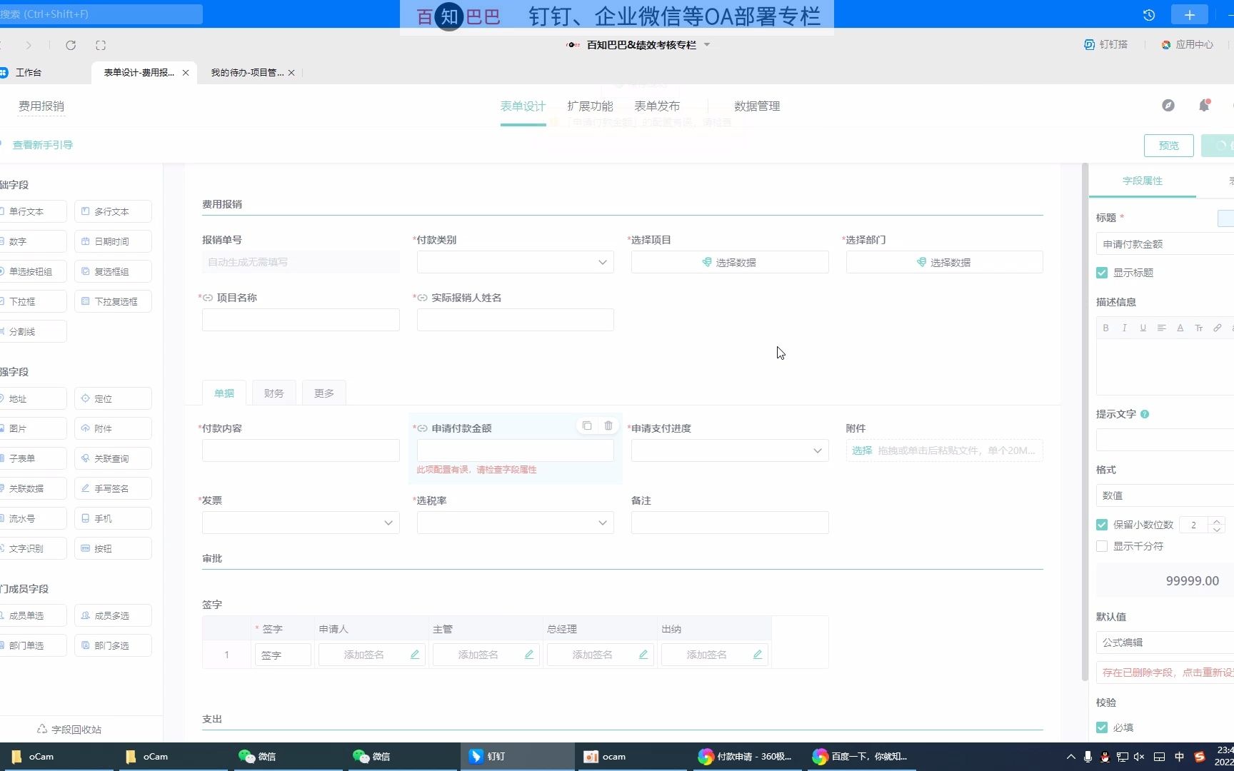 [图]28建筑施工工程项目管理软件系统-费用报销 (1)