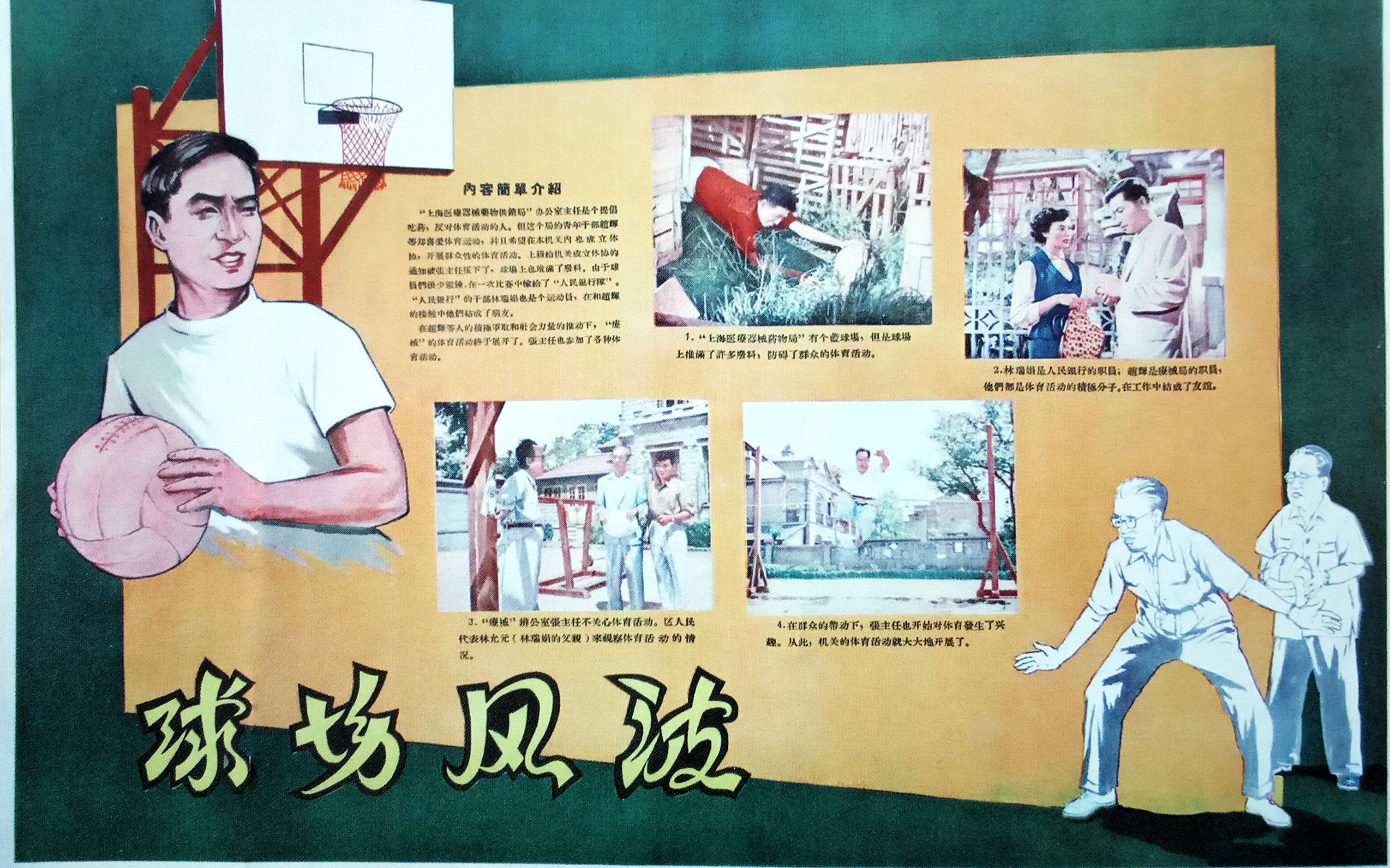 《球场风波 (1957)》经典篮球运动黑白老电影完整版在线免费观看 体育题材好片视频推荐哔哩哔哩bilibili