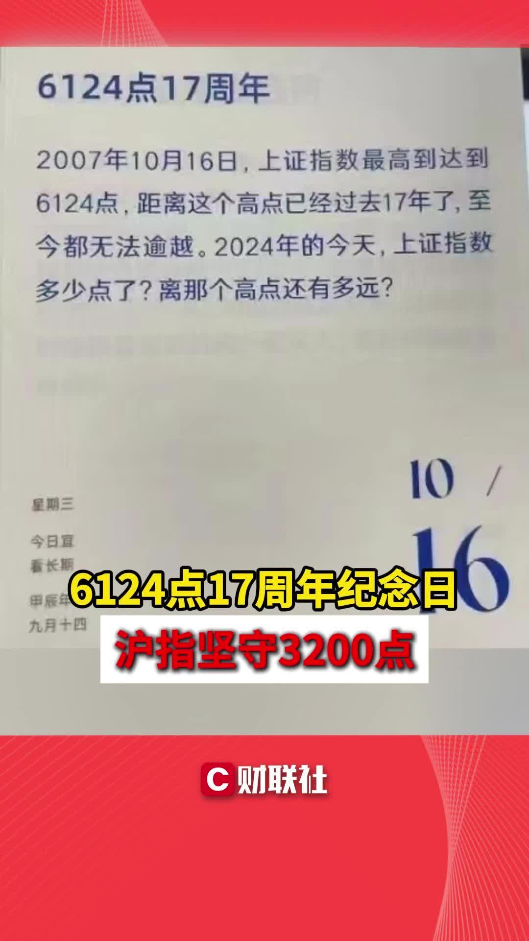 6124点17周年纪念日 沪指坚守3200点哔哩哔哩bilibili