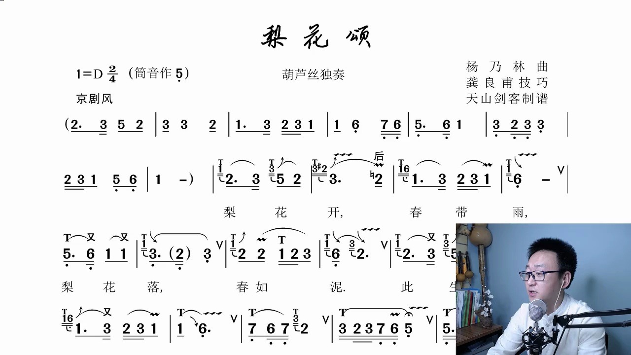 京剧梨花颂瑙谱歌图片