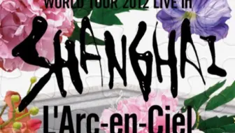 演唱会）彩虹乐队L'Arc~en~Ciel.20th.L'Anniversary.LIVE--2011「Kon酱 