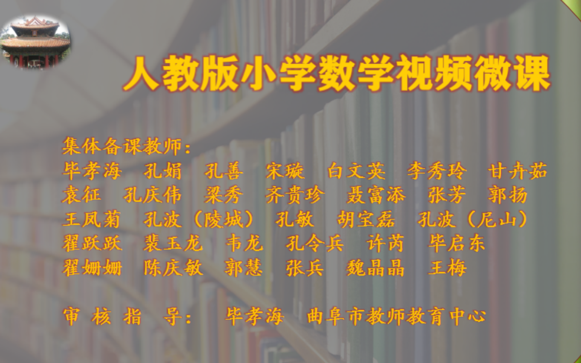 [图]【曲阜市教师教育中心】数学二下五单元混合运算例4-解决问题-孔庆伟-吴村镇峪口小学