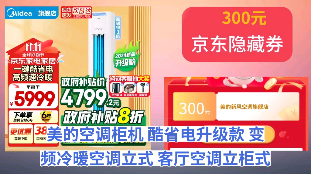 [半年最低]美的(Midea)空调柜机 酷省电升级款 变频冷暖空调立式 客厅空调立柜式 电量查询 APP远控 独立除湿 3匹 一级能效 72KS11P哔哩哔哩bilibili