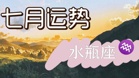 水瓶座七月运势 哔哩哔哩 つロ干杯 Bilibili