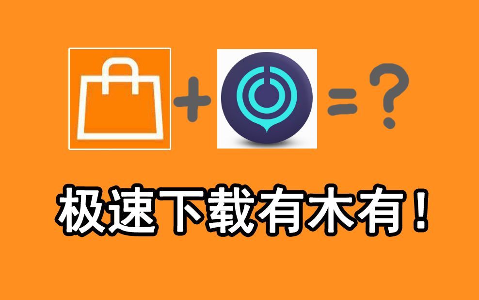 ns连eshop下载慢怎么办?花1块钱用加速器加速咯~哔哩哔哩bilibili