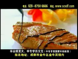 Télécharger la video: 成都新东方烹饪学校2012年广告