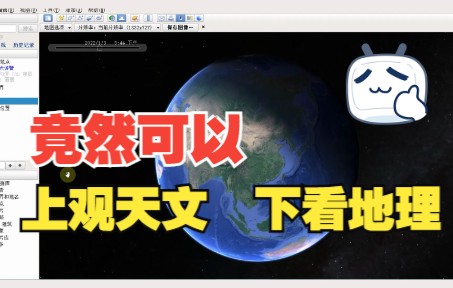 谷歌地球几大有趣功能,看历史地图,观宇宙星空哔哩哔哩bilibili