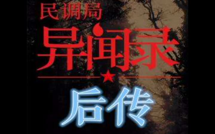 [图]《沈辣和孙胖子的故事后传Ⅵ》 有声小说