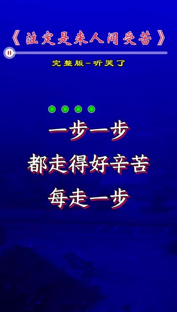 [图]注定来人间受苦！一步一步走得好辛苦！