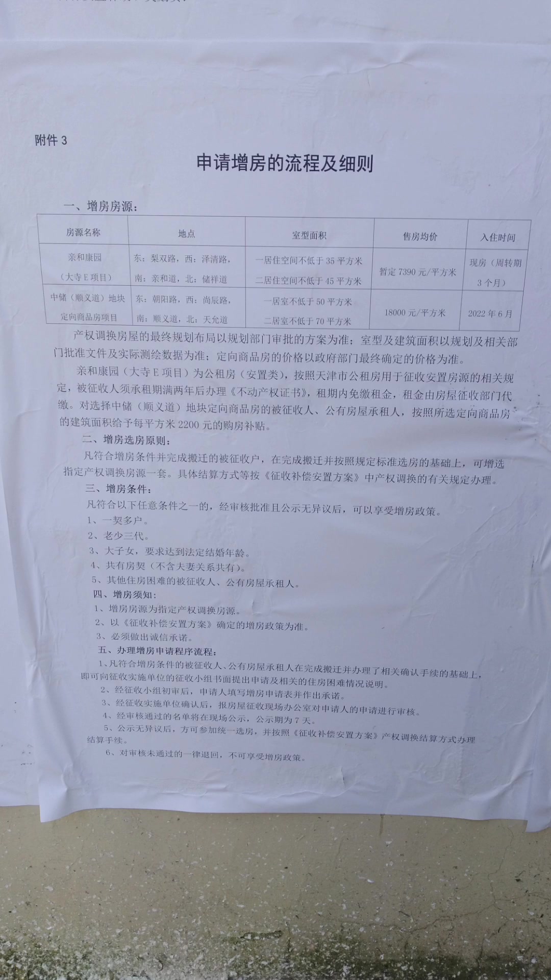 【天津地铁】河北区金辉里1号楼将拆迁,标志着7号线金纬路站将开建,我们一同期盼(UP主自制)哔哩哔哩bilibili