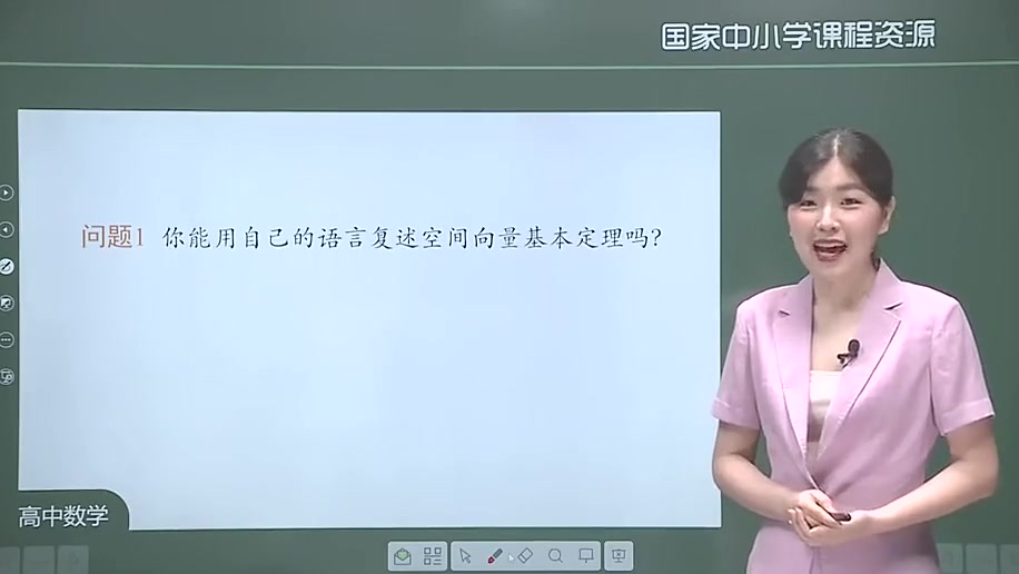 高二数学选择性必修第一册 人教A版 高中数学必选一数学 高二数学上册数学必修1数学选修1选择性必修一1.2.2 空间向量基本定理(2)哔哩哔哩bilibili