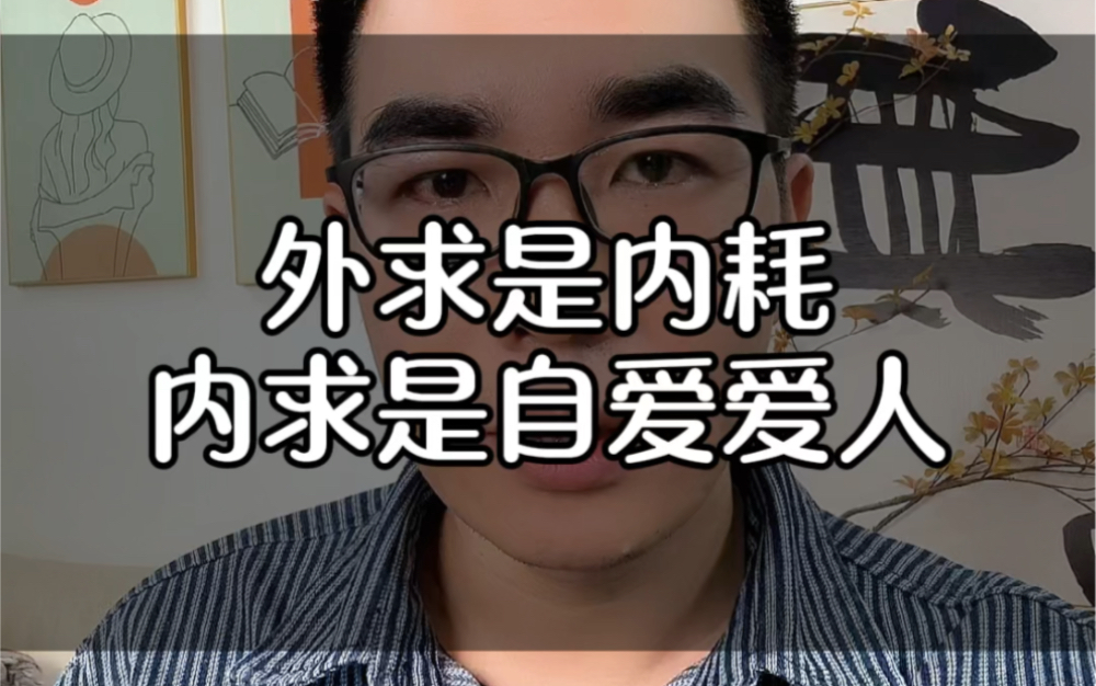 怎样区分外求和内求,向内求是什么意思?内在指的是什么?为什么要内求?哔哩哔哩bilibili