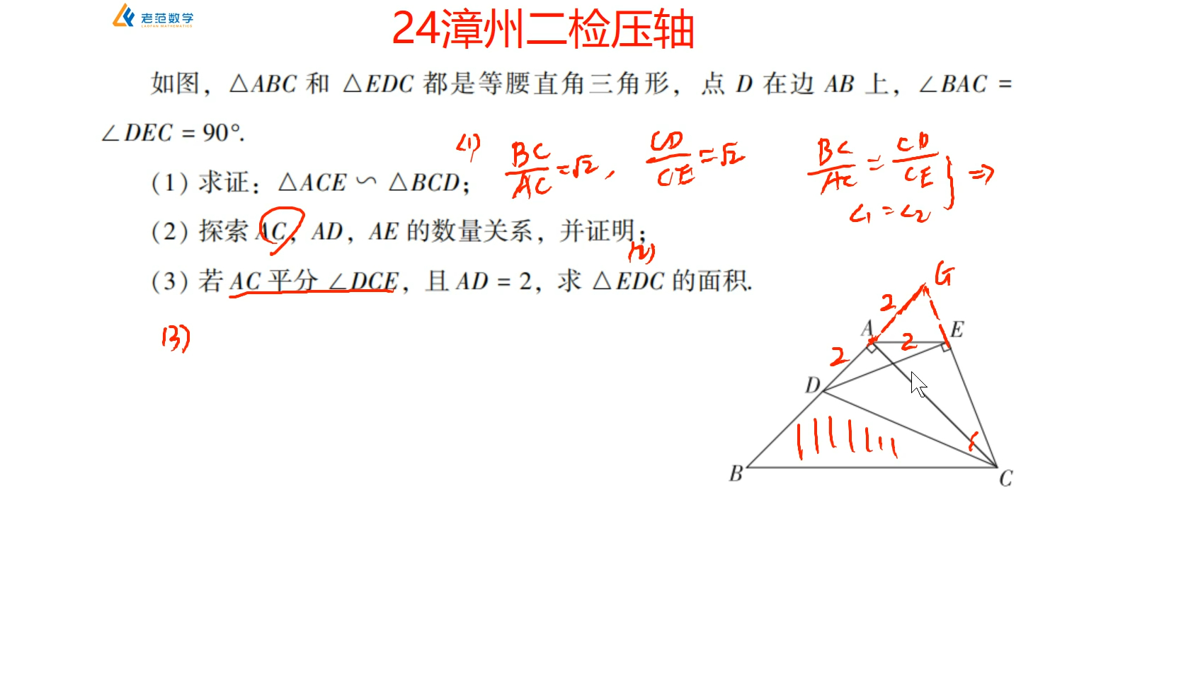 24漳州初三二检几何综合旋转相似哔哩哔哩bilibili