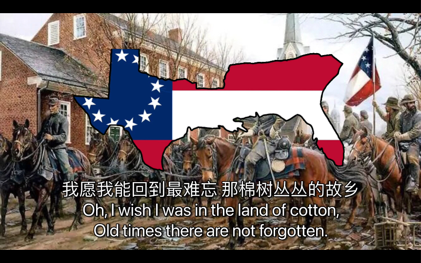 美国南北战争歌曲《迪克西的土地》中文版本-american civil war song