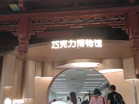 物馆上海的巧克力博物