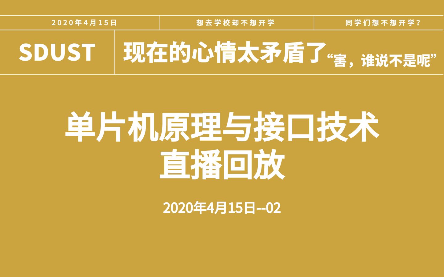 [图]单片机原理与接口技术回放20200415-02