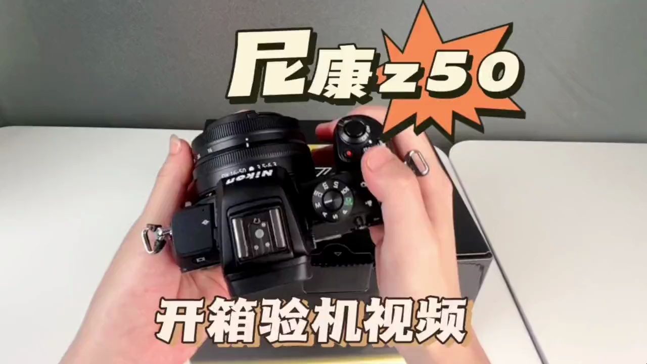 一个视频教你港版尼康z50如何验机6015 尼康z50超详细验机教程