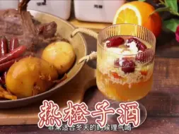 热橙子酒
