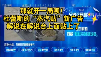 Télécharger la video: 逆天LPL赛区，“杜蕾斯”的蒸汽贴，解说在解说台直接贴上了太搞了