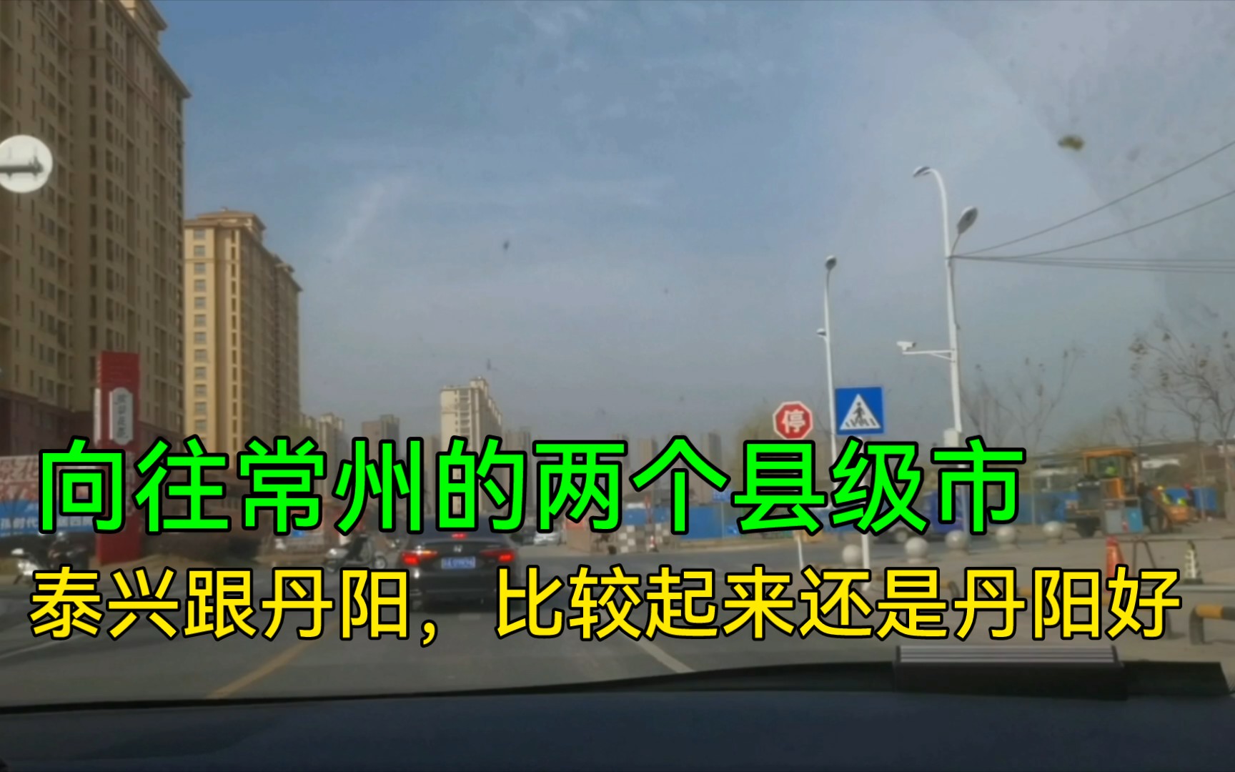 向往常州的两个县级市泰兴跟丹阳,不过他们两个比较起来还是丹阳更好一点哔哩哔哩bilibili