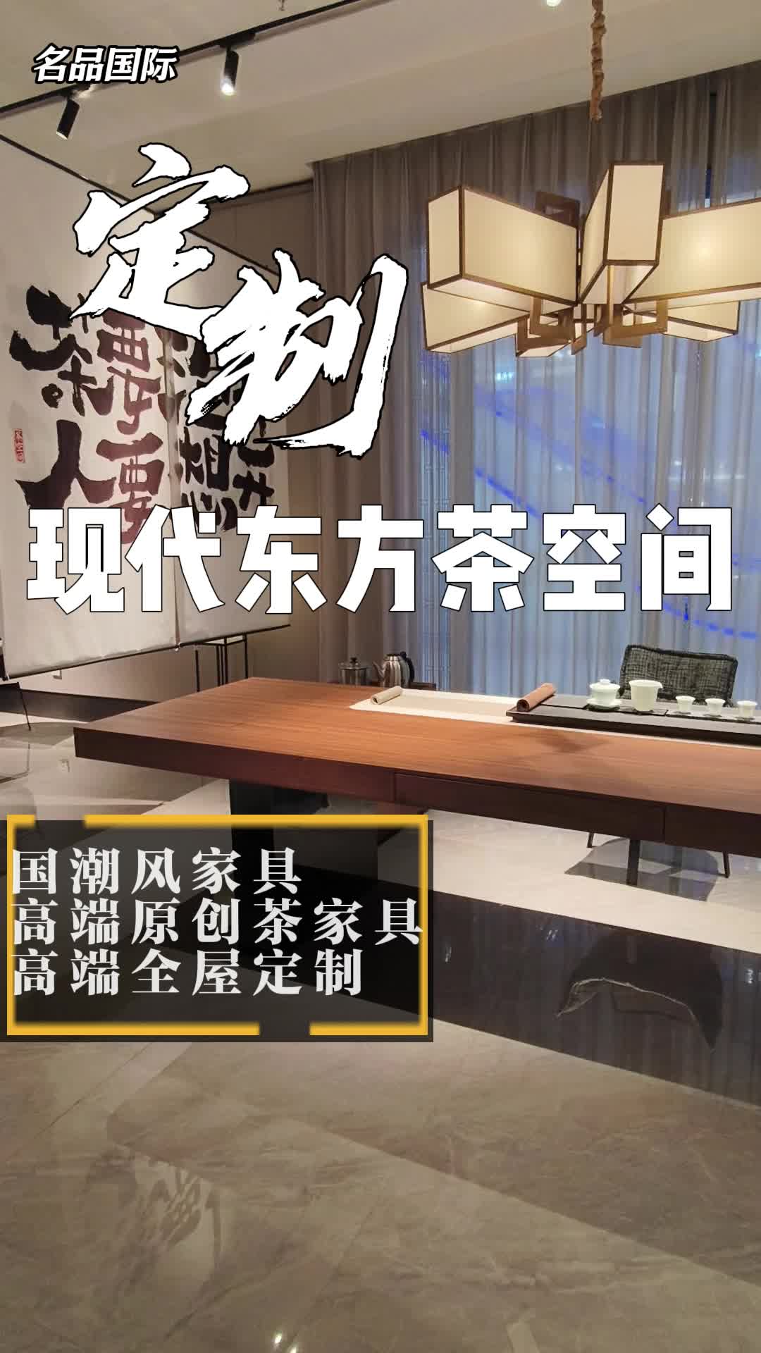 [图]潮涌东方，国潮家具之美 #北京国潮风家具 #高端原创茶家具工厂 #香河高端全屋定制 #香河新中式家具