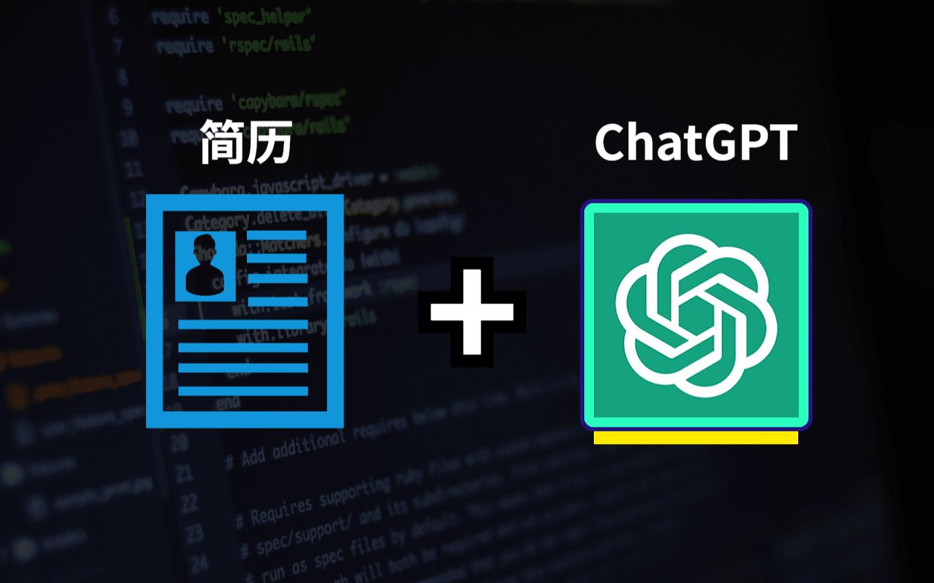 我用ChatGPT做了一个简历工具|简历评估|简历修改哔哩哔哩bilibili