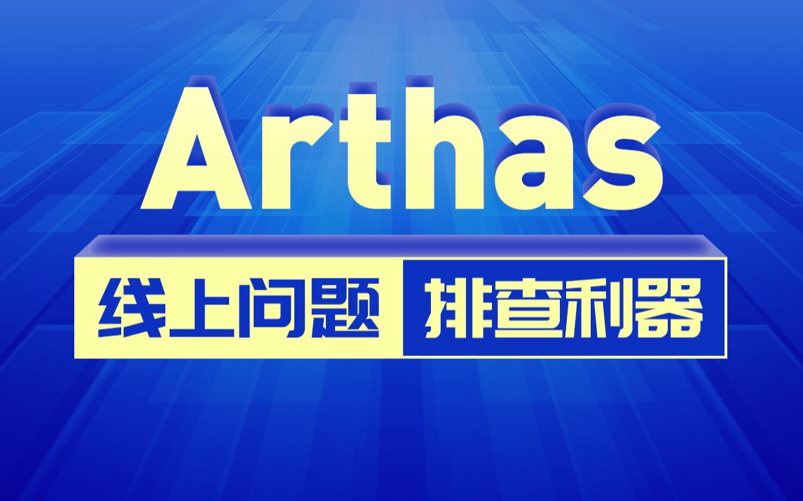 线上问题诊断利器Alibaba Arthas哔哩哔哩bilibili