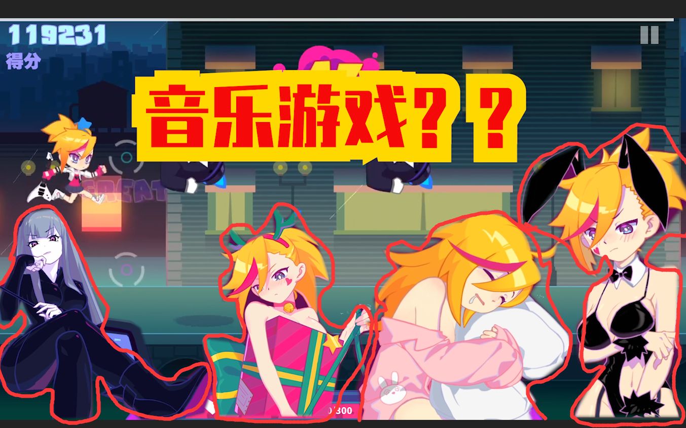 活动  【繆斯冲刺】这么爽的音乐游戏为什么评论都搞颜色?