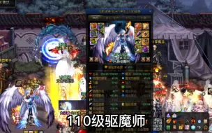 Télécharger la video: 110驱魔师装备搭配，护石，符文，勋章，附魔，白金徽章选择