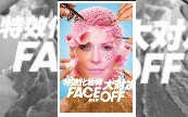 【Face off】特效化妆第九季S09E3哔哩哔哩bilibili