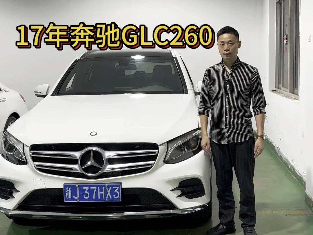 高性价比之选!二手奔驰glc只要14万多就能开回家!
