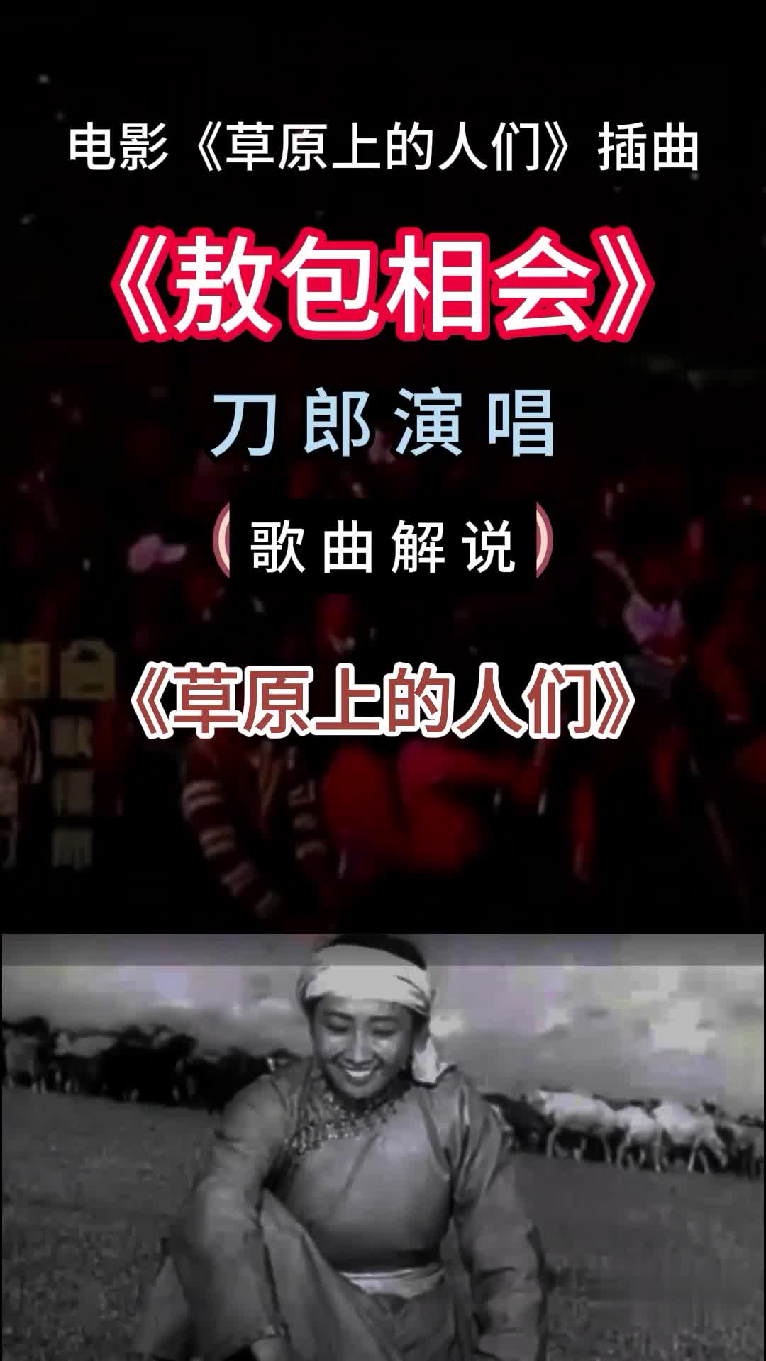 歌曲敖包相会原唱(歌曲敖包相会原唱歌曲这里最早叫中国)