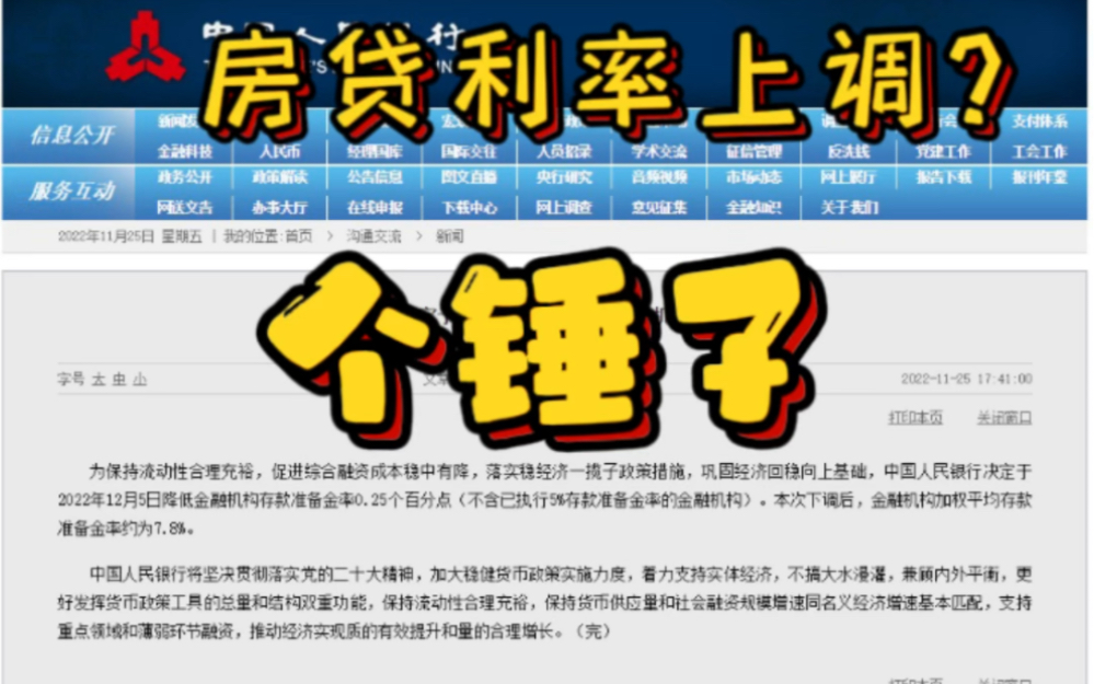 房贷利率上调个锤子!发了的赶紧删#一个敢说真话的房产人 #珠海房产 #房贷利率 #楼市头条 #利率下调哔哩哔哩bilibili