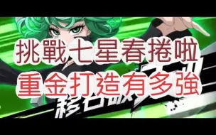 Download Video: 「文老爹 一拳超人」直接挑战七星龙卷!怪人组到底变多强?文老爹