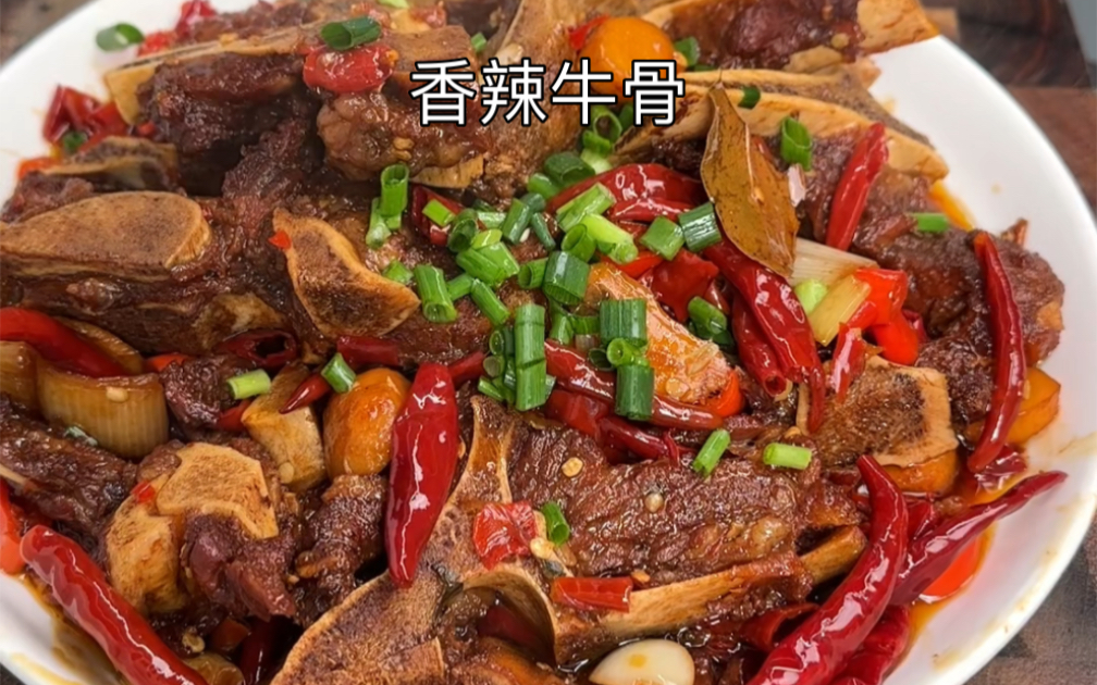 哇6015香辣牛骨太好吃啦97香香辣辣,做法简单,一口接一口停不