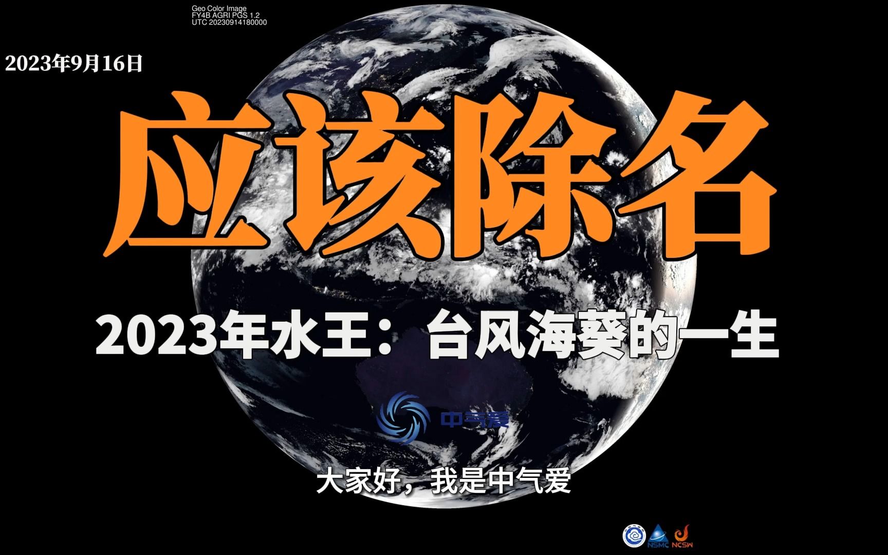 应该永久除名!2023年水王:台风海葵的一生哔哩哔哩bilibili