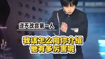 【穆祉丞】所有人都在告诉他：哼！你见识到社会的厉害了吧！他说不！我见识到自己的厉害了！｜娱乐圈逆天改命第一人！