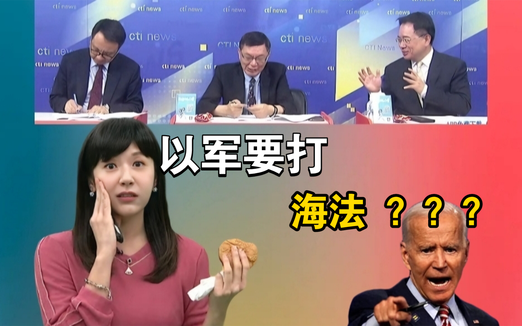 信口胡诌!张口就来?以军要打海法?拜登:美国不站出来领导世界!还有谁能?哔哩哔哩bilibili