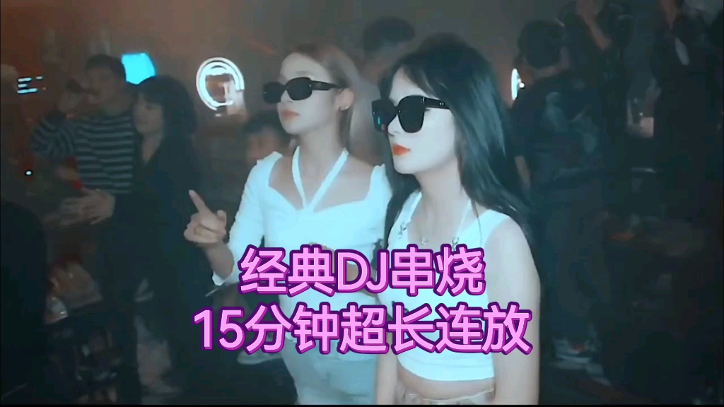 [图]#好听车载重低音劲爆中文DJ #DJ小姐姐带你嗨翻全场 #把烦恼都甩开尽情嗨吧