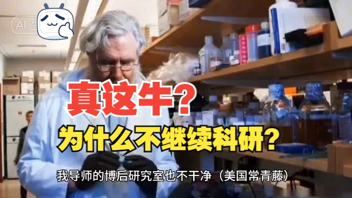 科研圈到底有多烂?哔哩哔哩bilibili