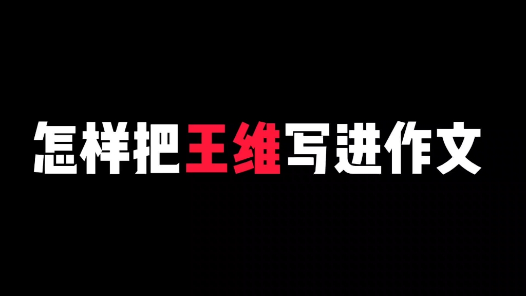 【作文素材】“长河落日,大漠孤烟.”哔哩哔哩bilibili