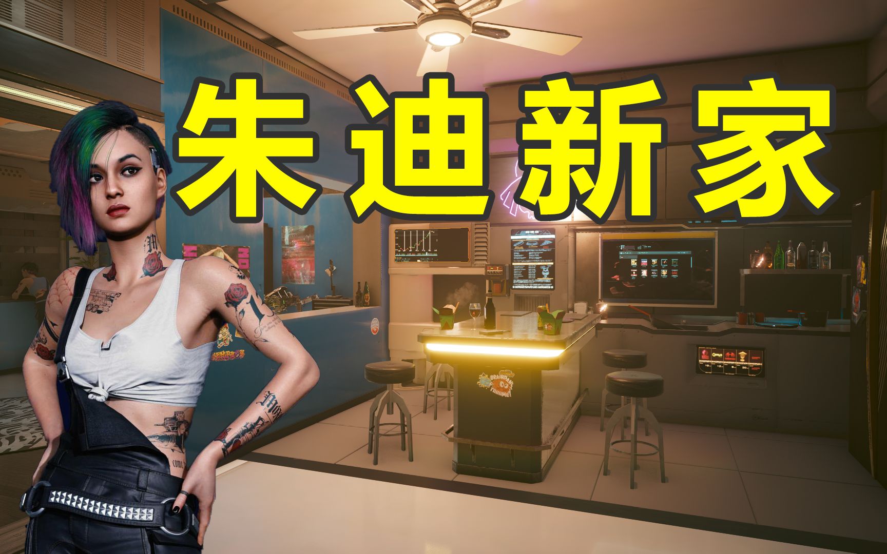 赛博朋克2077朱迪的家在哪 接到千人千面任务后多久开始