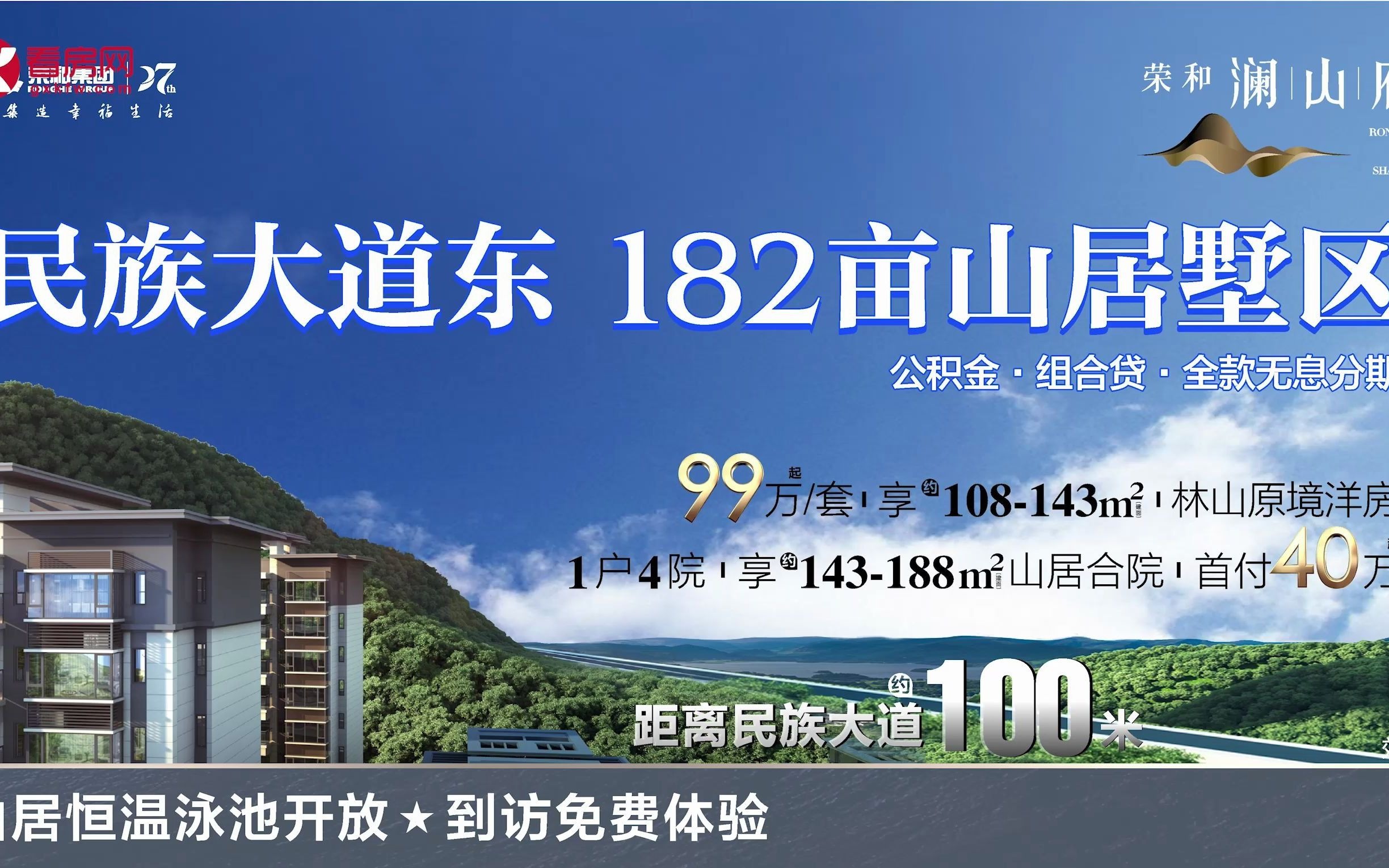【看房网2020年楼市主题策划】百里江景61荣和澜山府_哔哩哔哩_bili