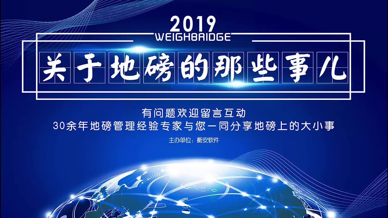 衡安无人值守地磅称重软件系统安阳中联骨料19.7.4哔哩哔哩bilibili